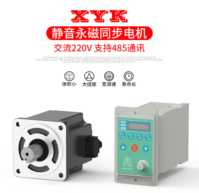 Синхронный двигатель XYK 400Вт