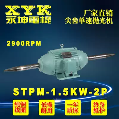 Taiwan Yongkun XYK single speed polishing polishing light three phase asynchronous motor 1 5KW 2 pole 2900 rpm 2HP