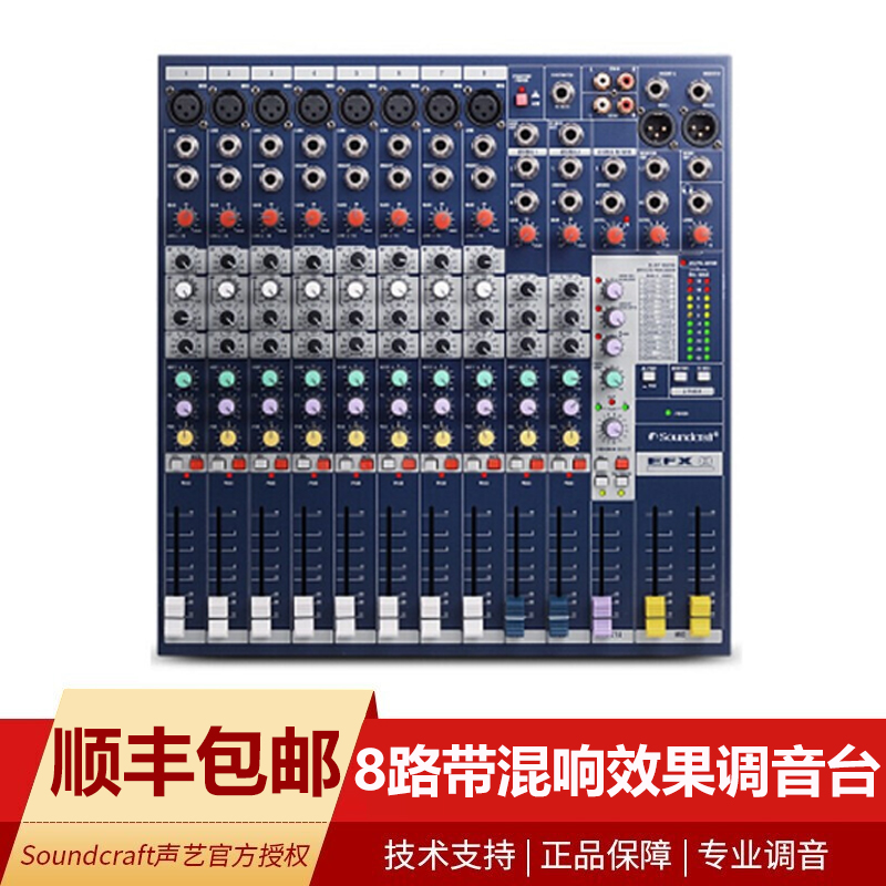 Soundcraft sound art EFX8 EFX12 FX16II professional stage performance mixer with effects