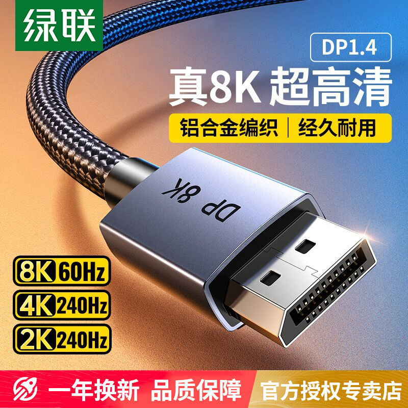 Greenlink Dp Cable 1.4 Interface 8K High-Definition Data Cable Computer Monitor Screen 144 Connection Plus Extension 165Hz240