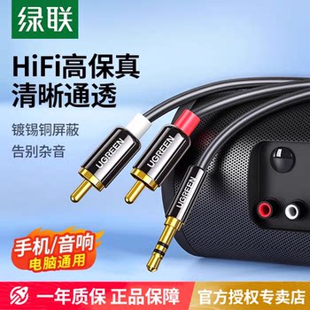 Greenlink Aux Audio Cable, One-To-Two 3.5mm to Dual Rca Connector, Connects Mobile Phones and Computers to Amplifiers and Speakers