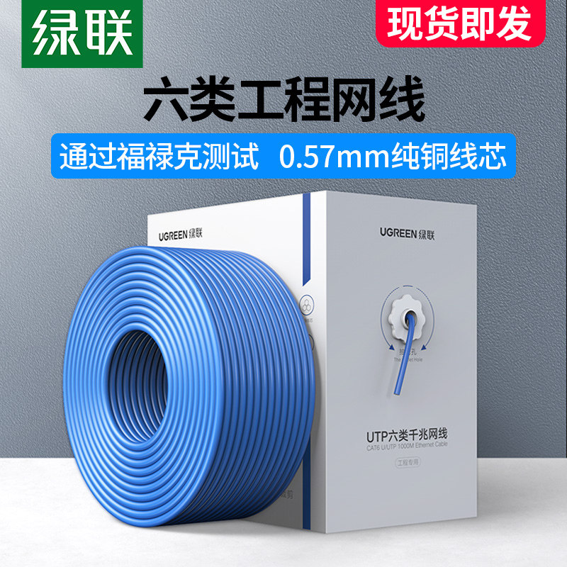 Green Networking Line Six Types Pure Copper Super 6 Class Seven 100 m one thousand trillion Home Broadband 300 m Engineering Monitoring Line Whole Box