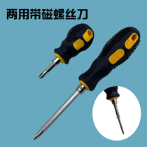  Two-use combination cross screwdriver with magnetic screwdriver screwdriver screwdriver dual-use dual-purpose multi-purpose double-head