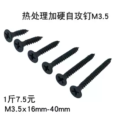 Countersunk head self-tapping wire high strength flat head cross self-tapping nail switch screw plus hard self-tapping screw M3 5