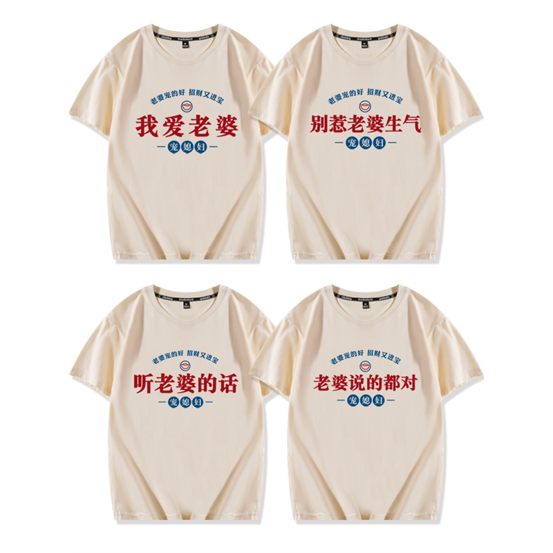 My Husband and Wife Are Always Right, Listen to My Wife, Don'T Make My Wife Angry, Short-Sleeved T-Shirt, Clothing, Cultural Shirt