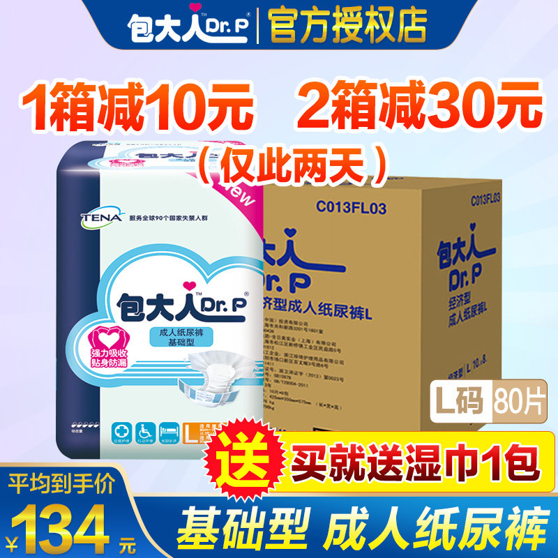 Pack adult basic type male and female adult diapers Large L old people with diapers maternal diapers box of 80 pieces