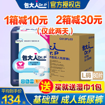 Pack adult basic type male and female adult diapers Large L old people with diapers maternal diapers box of 80 pieces