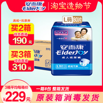 L2010 Anerkang Anerkang adult diapers for the elderly large l size diaper box 80 pieces 8