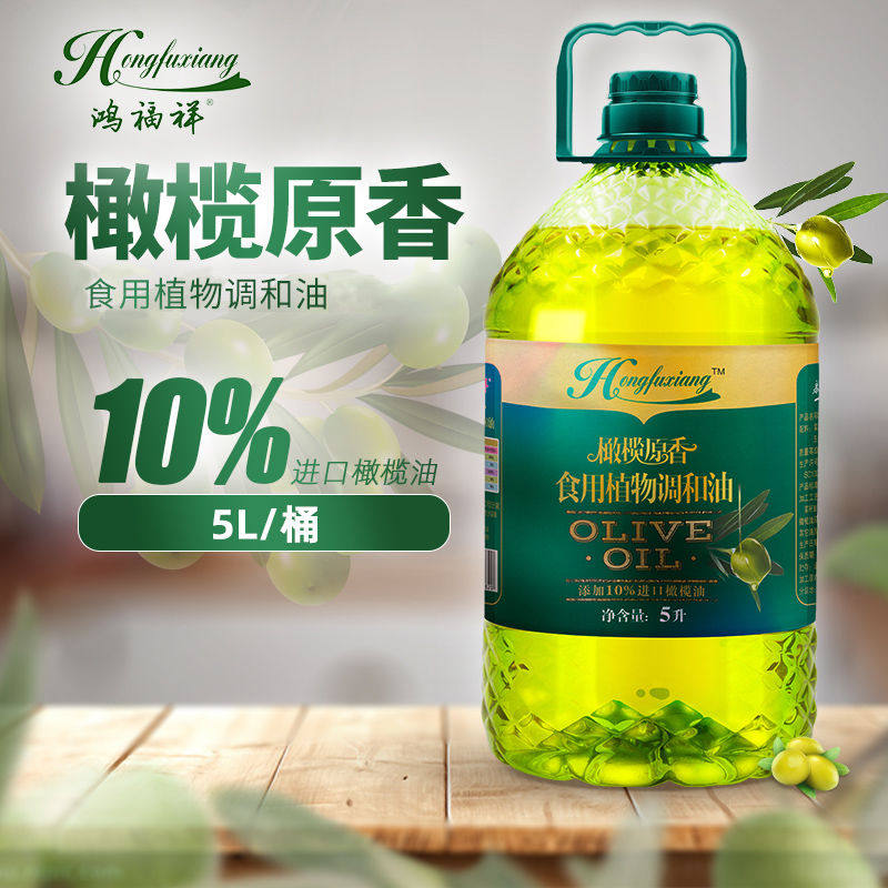 Hon Fuxiang olive oil cooking oil blend and oil vegetable oil salad oil kitchen large barrel for home eating fried vegetable oil 5L