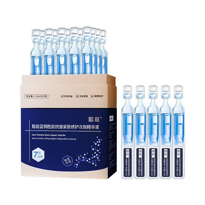East Twinkle懿庭抗皱紧致淡纹次抛精华液补水保湿蓝铜多肽爽肤水