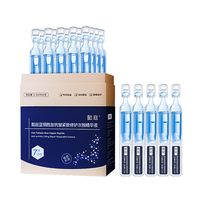 East Twinkle懿庭抗皱紧致淡纹次抛精华液补水保湿蓝铜多肽爽肤水