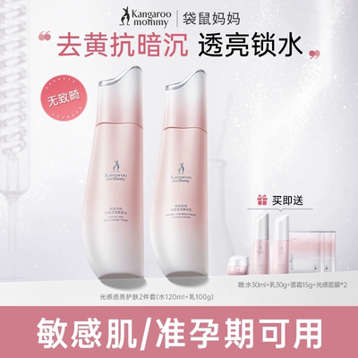袋鼠妈妈光感透亮柔肤水准孕妇爽肤水专用保湿水发光水护肤品正品