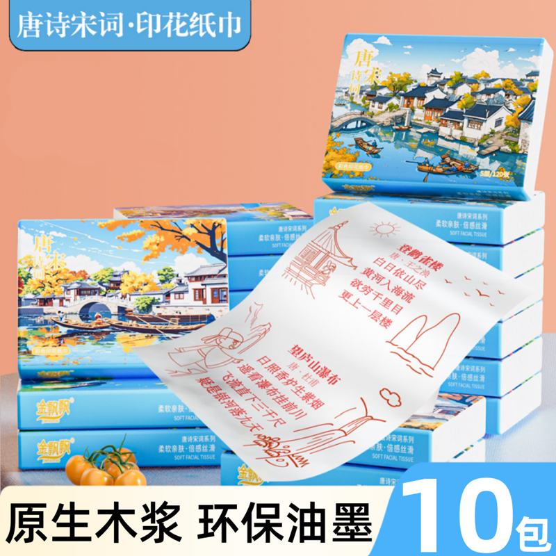 卡通清香印花抽纸木浆家用纸巾