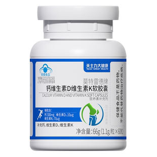 天士力液体钙维生素D维生素K软胶囊