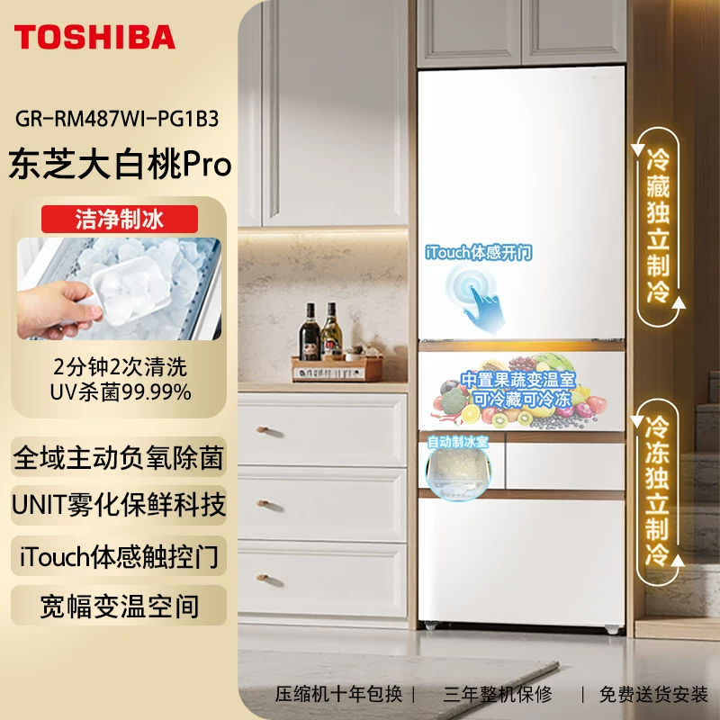 东芝大白桃Pro487超薄零嵌双系统小户型大容量制冰家用一级电冰箱