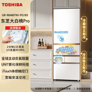 东芝大白桃Pro487超薄零嵌冰箱