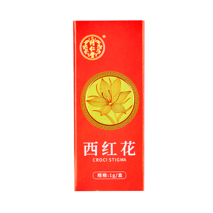同仁堂西红花特级体验装