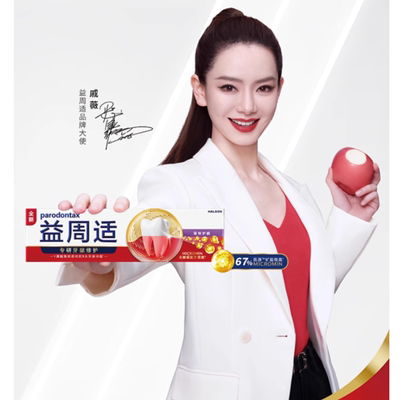 【戚薇同款】益周适修护牙龈牙膏2支装