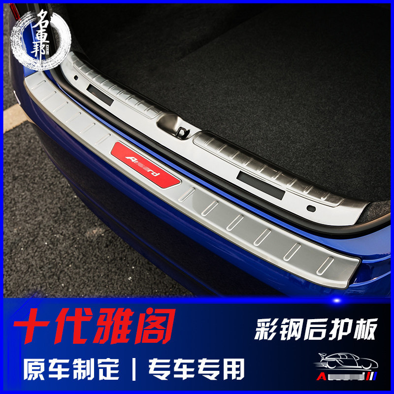 22 paragraphs 10 5 5 decadesA rear guard plate trunk protective pedal insphire car retrofit decorative accessories