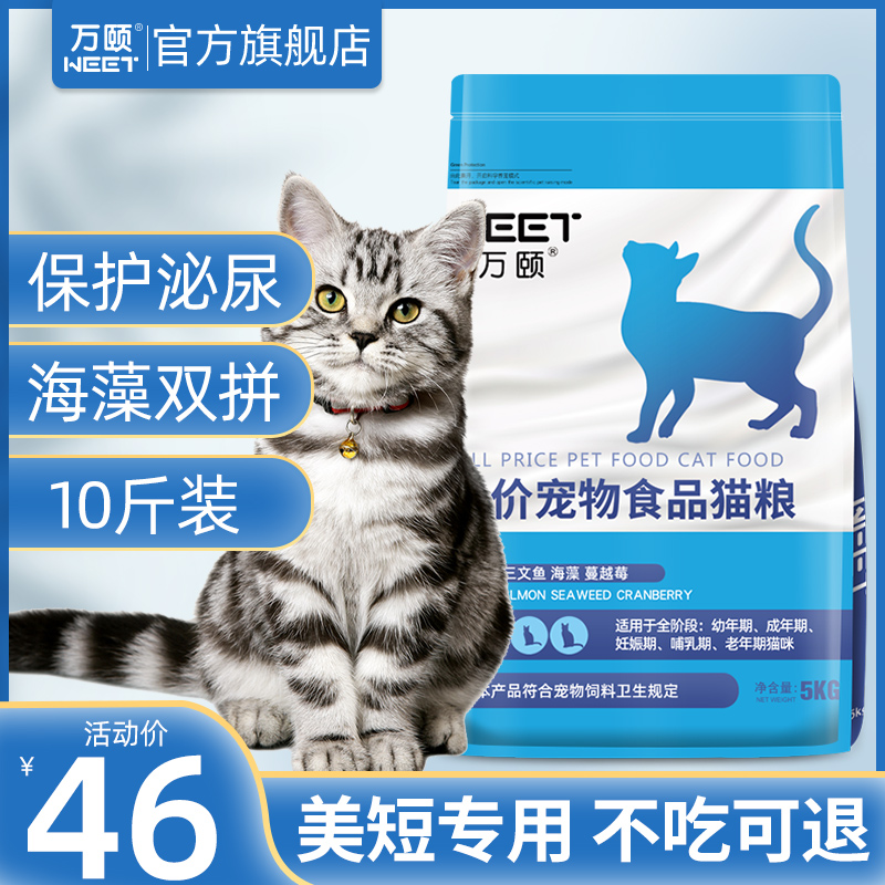 Cat food 10 catties 5kg adult cat kitten beautiful short tabby folded ears Thailand special natural food salmon seaweed flavor