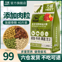 Dog Food Universal 40 catty Ginosa Moyer Alaska Teddy Kirky 10 Puppies 20KG Large Adult Dogs