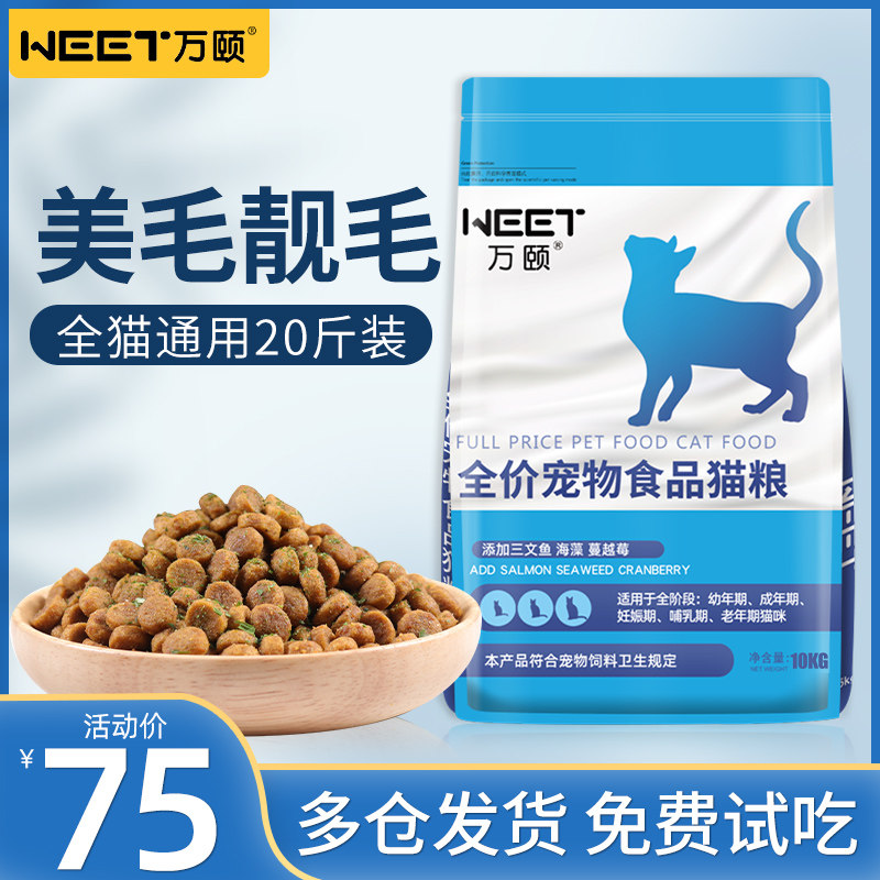 Cat food adult cat kitten 10kg salmon blue cat American short stray cat general grain fattening hair gill cat food 20 catties