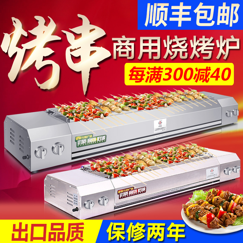 Ha Ke smokeless Gas Natural Gas Grill commercial liquefied gas grill Kebab Kebab gluten roast fish oven