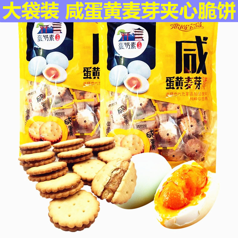 Salt egg yellow malt biscuit bag Independent wire malt sandwich cake office snack-free circle cake