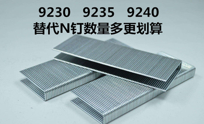 Factory direct 92 nail U-shaped nail N code nail substitute industrial nail sofa nail code nail 9230 9235 9240