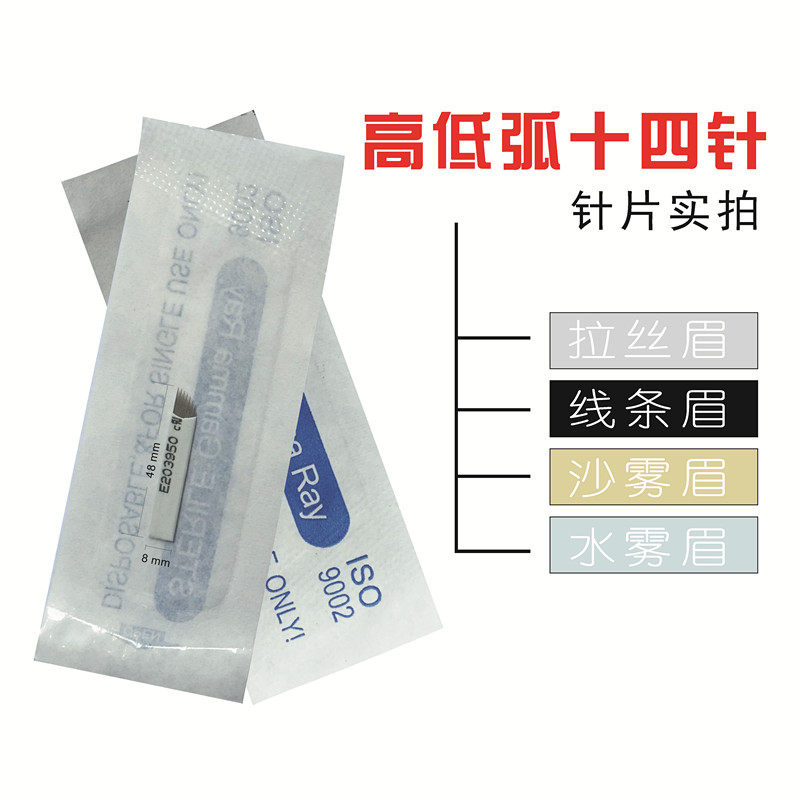Semi-permanent embroidery handmade high and low arc 14-pin sand fog eyebrow line eyebrow fogging tooth needle piece brushed fog eyebrow arc