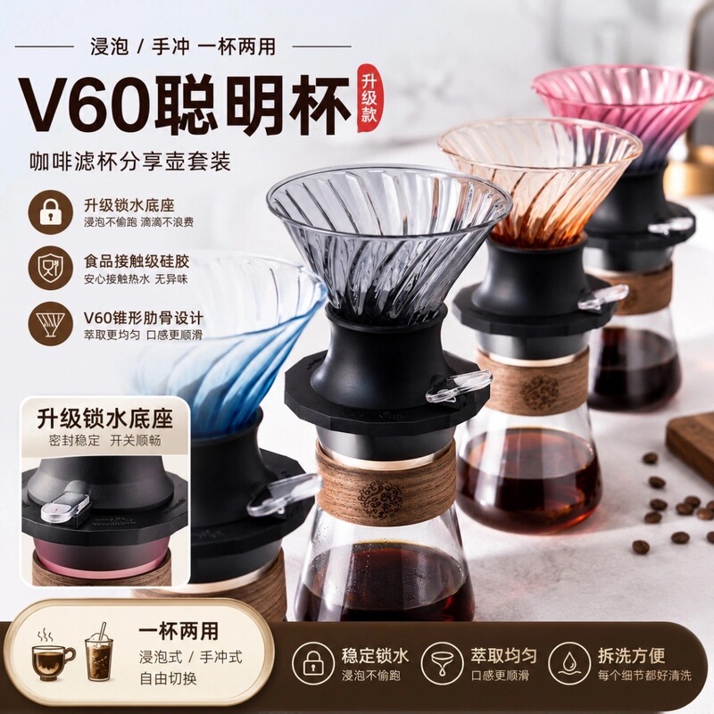 V60 Smart Cup Coffee Filter Cup Sharing Pot Hand Brewing Set Glass Drip Tea Infuser Fda Certified Professional Grade Filter Cup V60 Smart Cup Coffee Filter Cup Sharing Pot Hand Brewing Set Glass Drip Tea Infuser Fda Certified Professional Grade Filter Cup