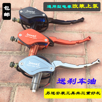 Electric vehicle motorcycle modified disc brake upper pump left and right front and rear brake brake oil pump Zuma turtle brake pump