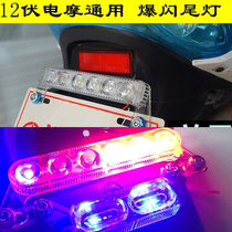 Electric motorcycle colored lights modified tail lights flash led lights jack-o'-lantern accessories colorful marquee