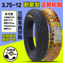 Positive New Tire 3 75-12 Three-wheeler Special 375-12 Electric Car Motorcycle Outer Tire Vacuum Tire