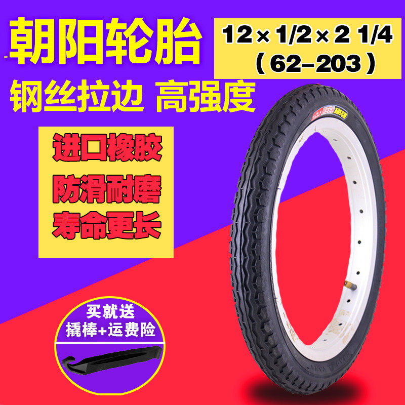 Chaoyang 121 2X2 1 4 folding bike stroller baby stroller 12 inch bicycle inner and outer tire 57-203 tire