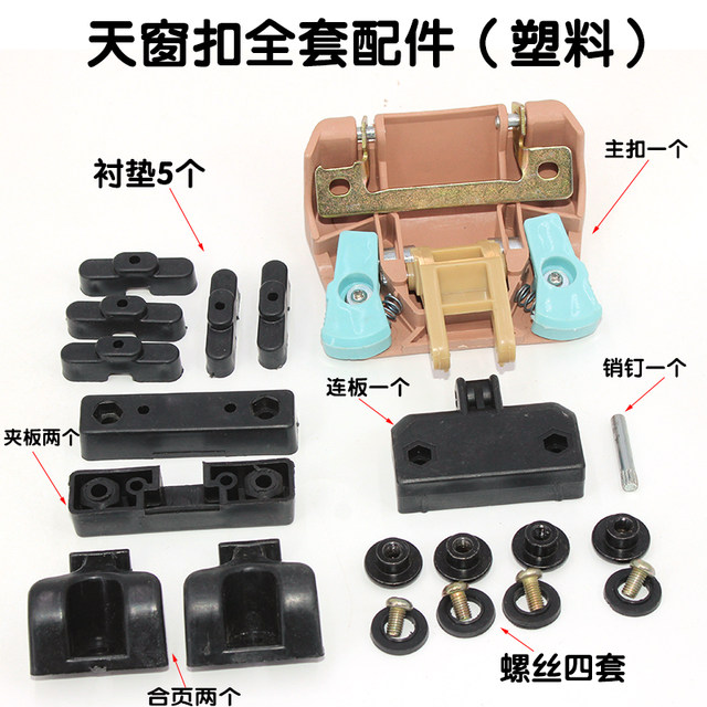 ລົດສາມລໍ້ໄຟຟ້າສີ່ລໍ້ sunroof lock hinge buckle bracket glass buckle full car sunroof switch