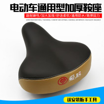 Electric car seat cushion car seat Emma Yadi electric car saddle bicycle battery car seat cushion accessories Universal