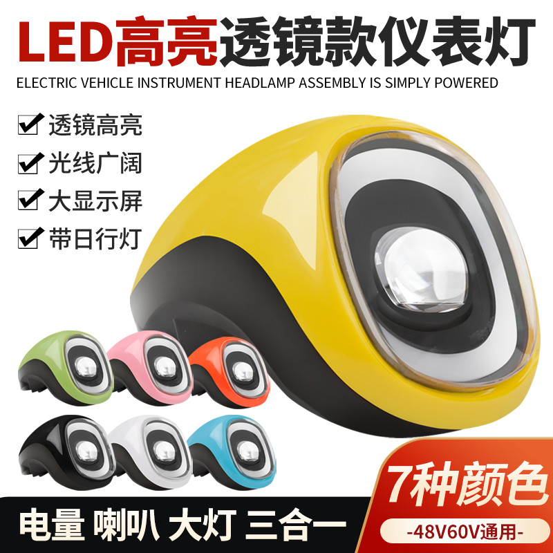 Electric car lighthead instrument assembly battery headlights headlights power display general instrument headlamp
