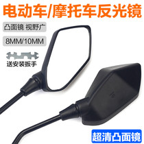 Electric motorcycle retrofitted rearview mirror Universal electric bottle cart inverted car mirror scooter View rear mirror tricycle