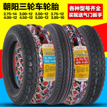 Chaoyang electric tricycle tire 400 3 75 3 50 3 00-12-10 2 75-14 nei wai tai