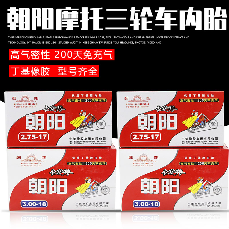 Chaoyang Tire 2 75-14 Inner Tube Electric Tricycle Locomotive Locomotive 2 25 2 50-17 Straight mouth 3 00-12