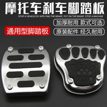 Motorcycle scooter electric car retrofit accessories footbrake aluminum alloy brake non-slip universal foot pedal