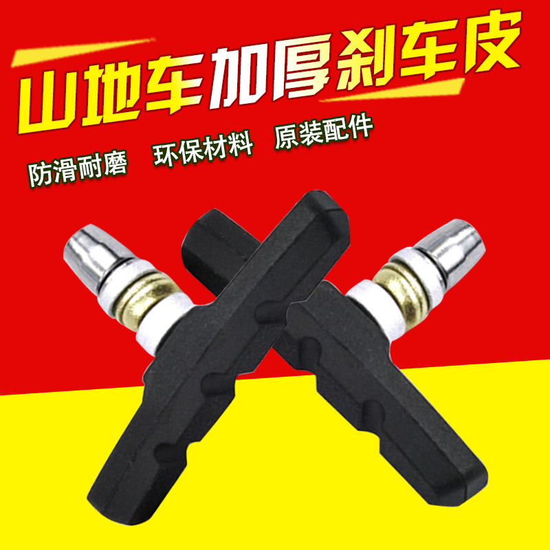 Mountain bike brake leather Silent V brake Universal brake block Bicycle brake rubber device accessories