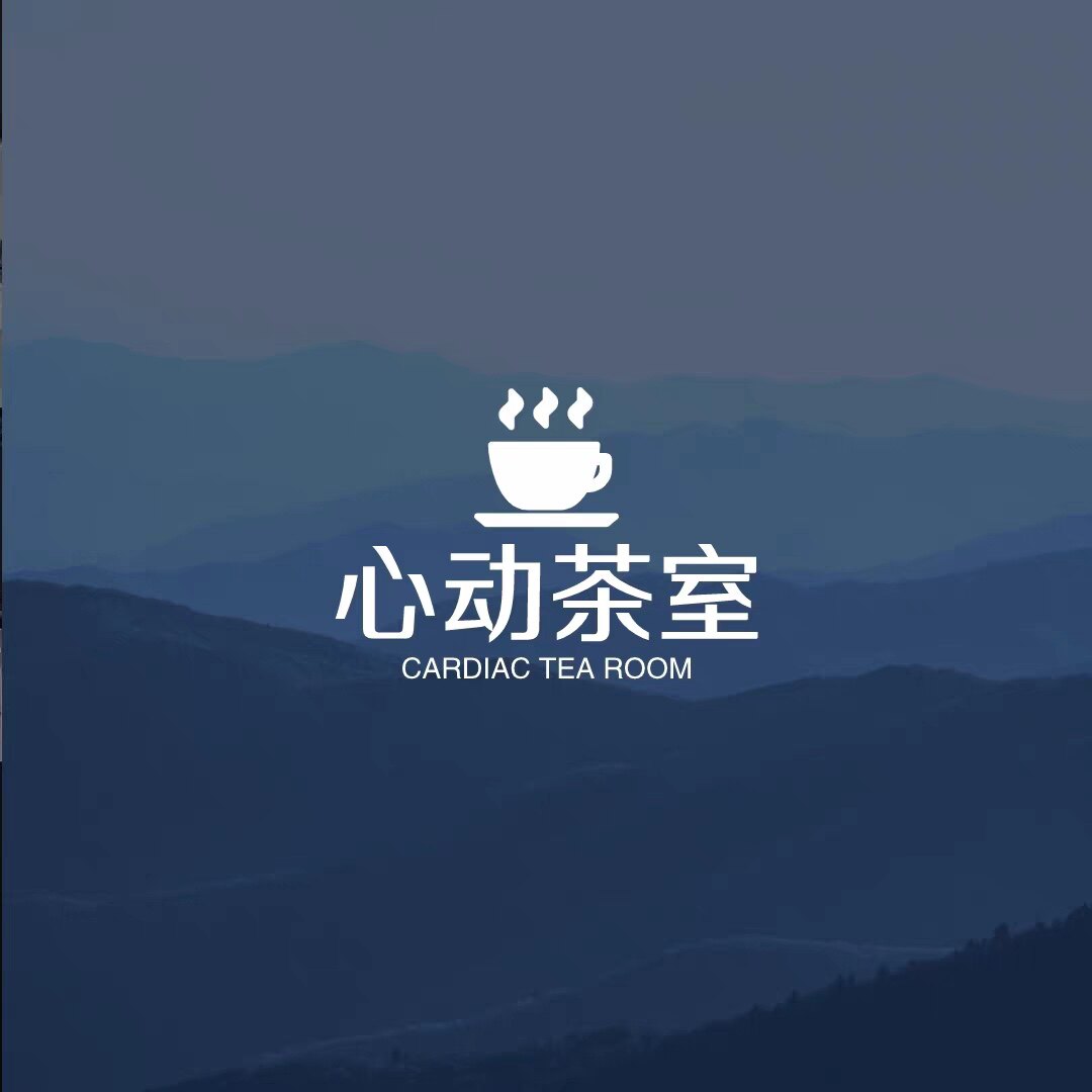 心动茶室