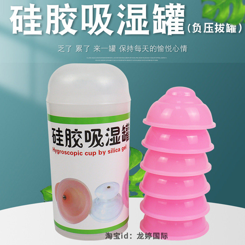展浩6罐装加磁拔罐器磁疗吸湿罐塑料桶装家用软硅胶拔罐加厚真空
