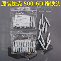QSS quick 500-6D soldering iron head word head QUICK205 welding table 3205 electric soldering iron Luo iron head flat head