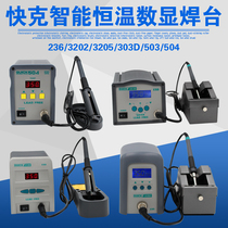 QUICK Quick-gram 236 303D more than 32023205 sensible welding bench 503504 temperature control electric soldering iron Loiron