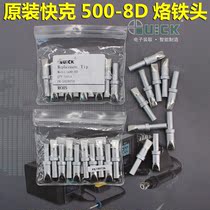 QSS quick 500-8D soldering iron head word head QUICK205 welding table 3205 electric soldering iron Luo iron head flat head