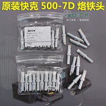 QSS quick 500-7D soldering iron head word head QUICK205 welding table 3205 electric soldering iron Luo iron head flat head