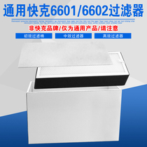 Alternative generic quick-gram 6601 Smoke purifier 6602 Smoke-in-effect filter Cotton efficient filter